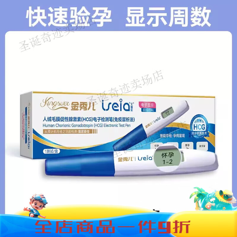 金秀兒電子驗(yàn)孕棒早早孕精準(zhǔn)驗(yàn)孕筆高精準(zhǔn)懷孕試紙顯示孕周數(shù) [顯示孕周]電子驗(yàn)孕棒1支 1件