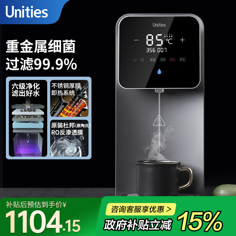 有逸（Unities）Uwater X2 家用 饮水机 台式 净水器 净饮一体机 即热直饮机 净饮机 母婴水 免安装 Uwater深空灰