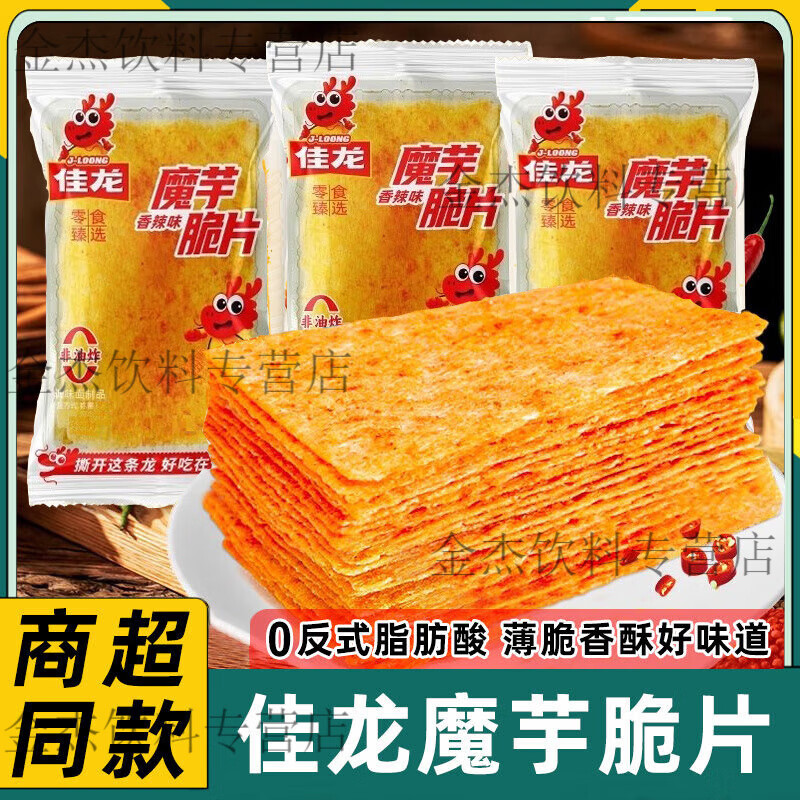佳龙辣片非油炸解馋休闲薯片零食小吃片片脆辣条怀旧休闲 魔芋脆片*64包