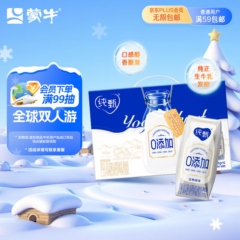蒙牛纯甄0添加原味风味酸奶200g*10盒 送礼盒装
