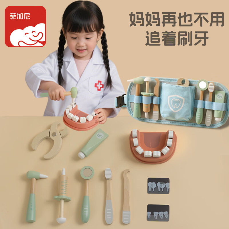 菲加尼儿童过家家小医生玩具套装牙医牙齿护理1-3-6岁男女孩子生日礼物