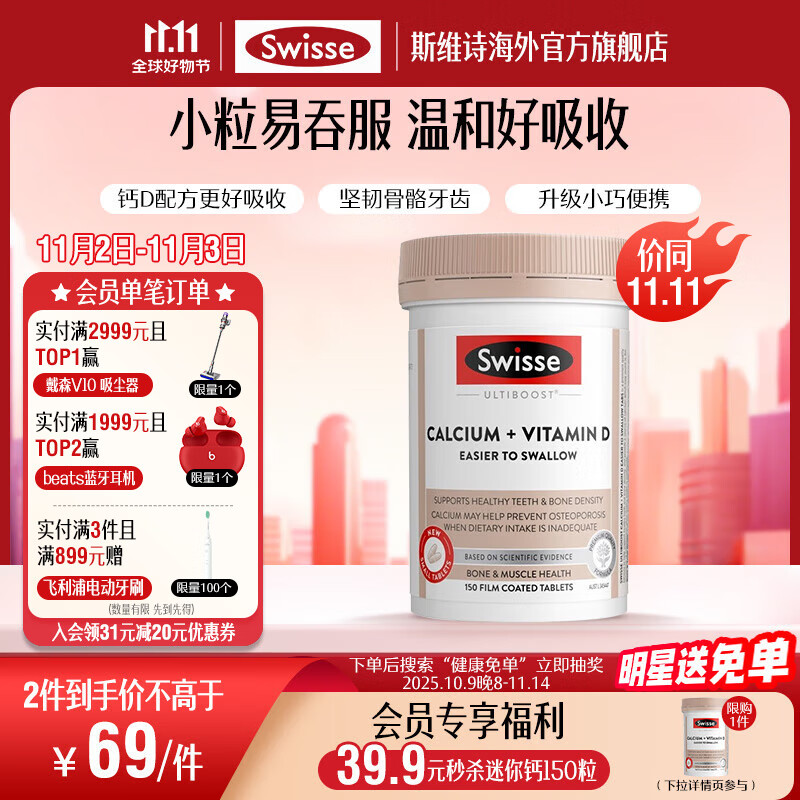 Swisse 斯维诗 钙+维生素D迷你钙片 柠檬酸钙 中老年成人补钙 海外进口 mini钙 150片/瓶