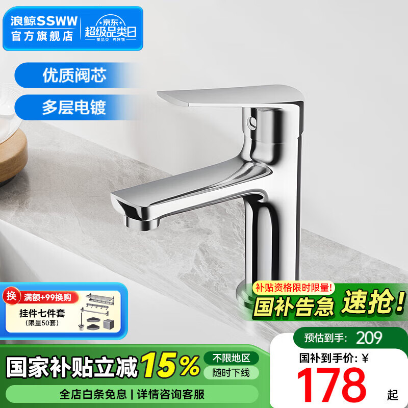 浪鲸（SSWW）卫浴面盆龙头卫生间浴室水龙头全铜主体洗手盆洗脸盆冷热水龙头 【亮银色】冷热面盆龙头023A