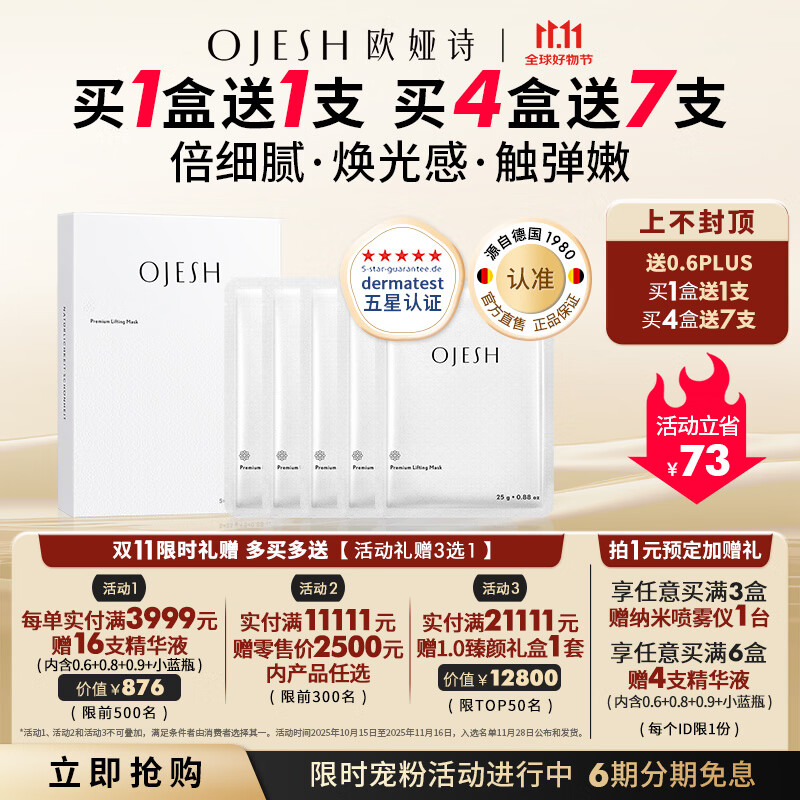 欧娅诗(OJESH) 德国进口补水保湿水光充盈熬夜滋养玻尿酸胶原蛋白灌注面膜免洗 5片