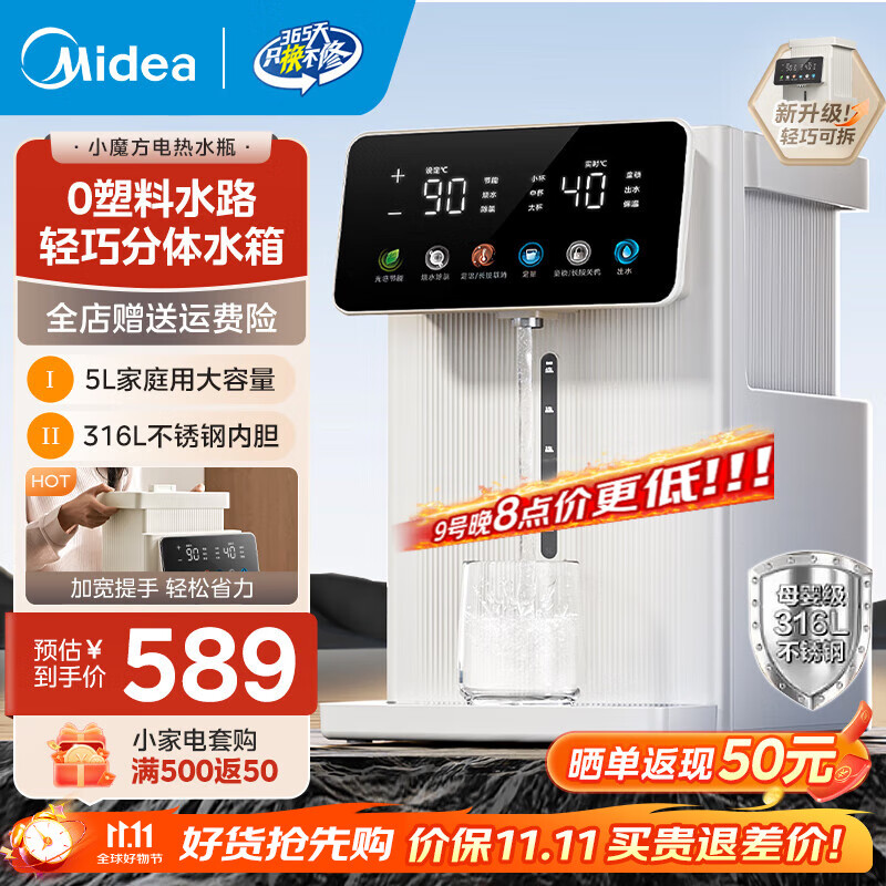 美的（Midea）小魔方pro电热水瓶可拆 烧水壶电热水壶 316L不锈钢大容量保温恒温全自动一体饮水机 5L 【轻巧可拆】MK-SP50E-20FPro
