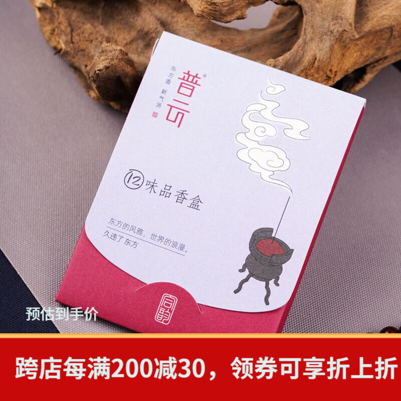 普云12味品鉴香盒檀香沉香线香家用室内鹅梨帐中香合香安寝睡眠香熏香 合韵12种香味【古方合香花果香】 1g