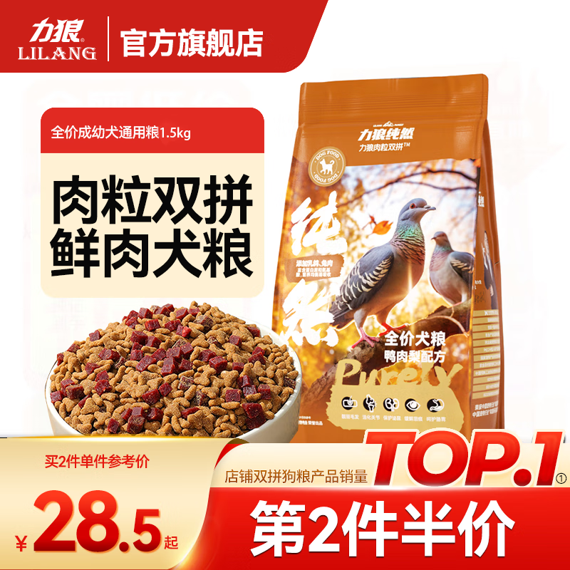 力狼狗粮 全价成犬粮 博美泰迪金毛阿拉斯加边牧大中小犬型粮 【肉粒双拼】通用型犬粮1.5kg