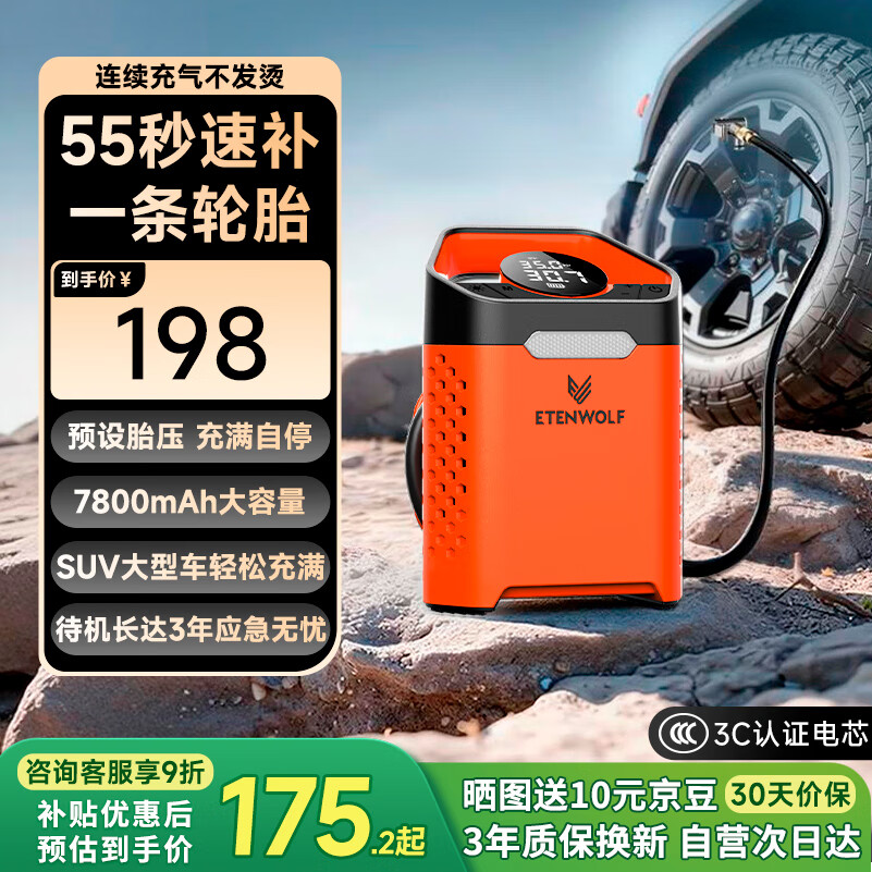 ETENWOLF亿途威V3车载充气泵汽车无线便携式测胎压电动打气筒轮胎小米yu7