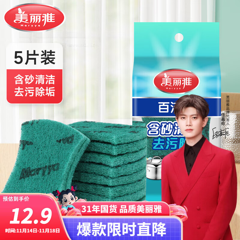 美丽雅含砂百洁布*5片