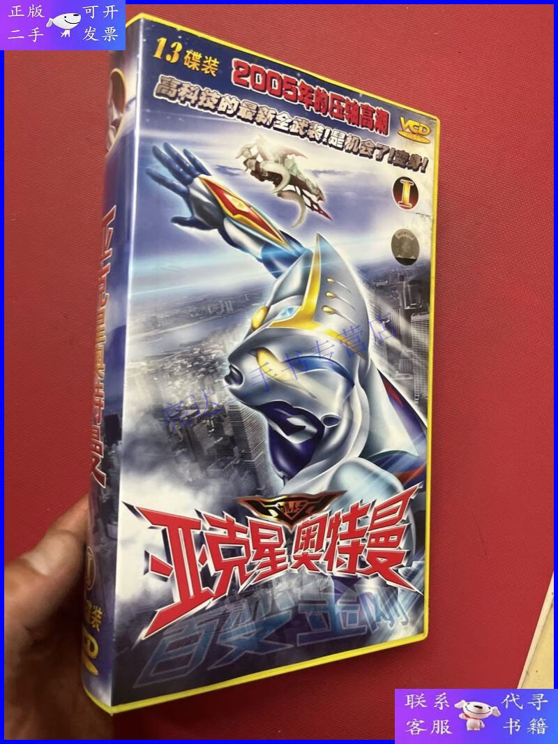 vcd(卡通精品):亚克星·奥特曼