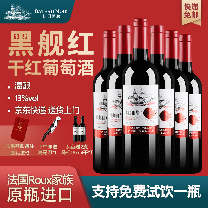 黑舰法国原瓶进口干红葡萄酒13度