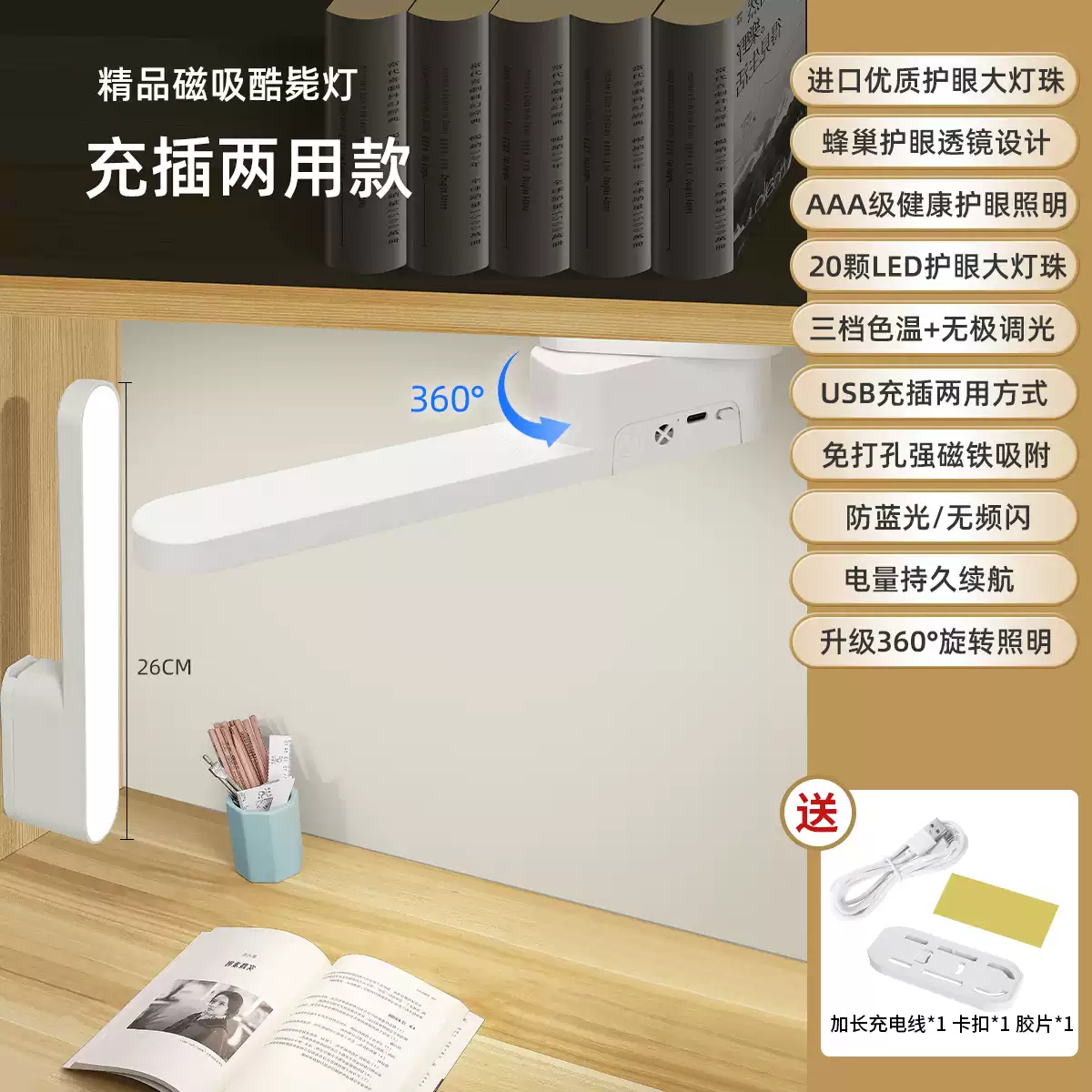 甜苗苗长条台灯寝室专用磁吸超亮暖光充电学习专用酷毙灯调色 360旋转/可磁吸双用充电款+三色 触摸开关