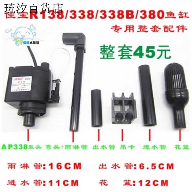 佳寶（JEBO）潛水泵魚(yú)缸過(guò)濾器循環(huán)水泵過(guò)濾增氧一體機(jī)增氧泵 新款A(yù)P338整套配件