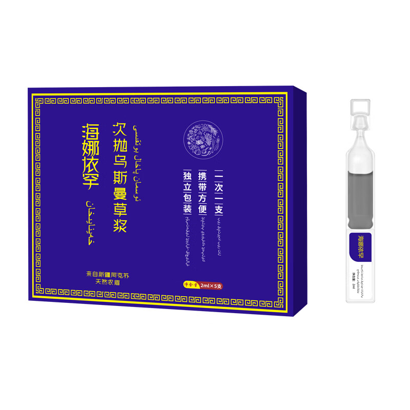 乌斯曼草官方旗舰店新疆乌斯玛草液次抛生长浓密油汁精华 三盒装（2ml*5）*3