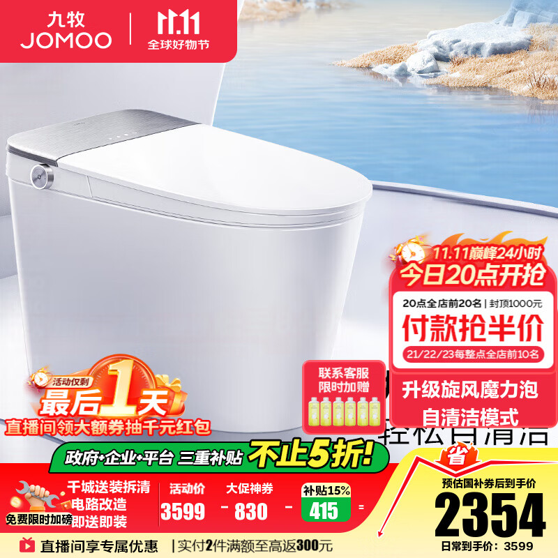 九牧（JOMOO）泡泡桶智能马桶坐便器马桶家用无棱自清洁UVC除菌国家补贴ZS700P 【高端旗舰】自清洁旋风泡沫S700P-预售 坑距是290-390选305