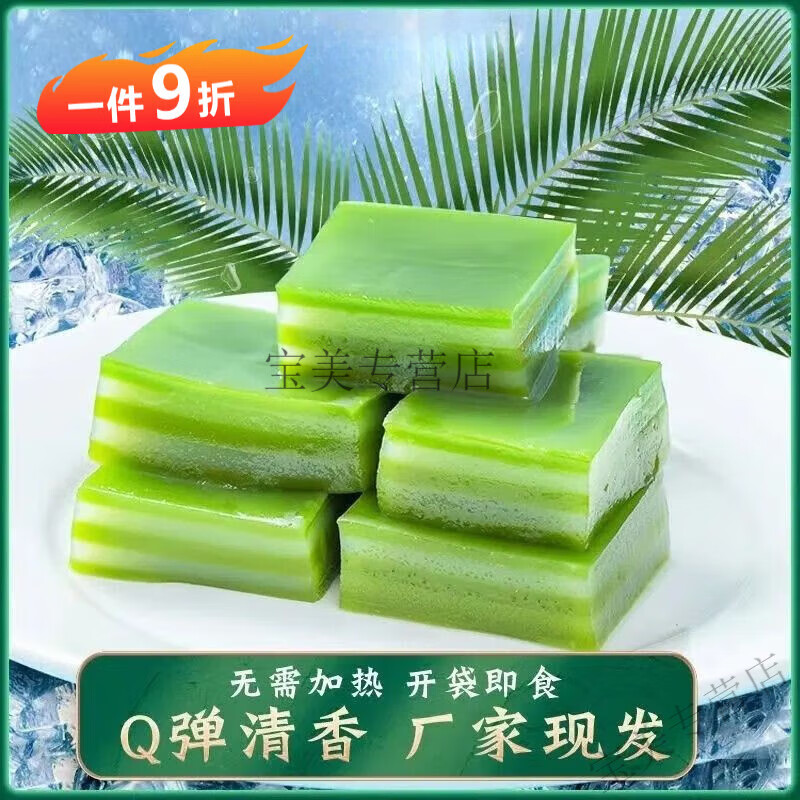 芙滋趣娘惹糕开袋即食斑兰千层斑斓椰汁糕传统糕点早茶楼点心印尼风味