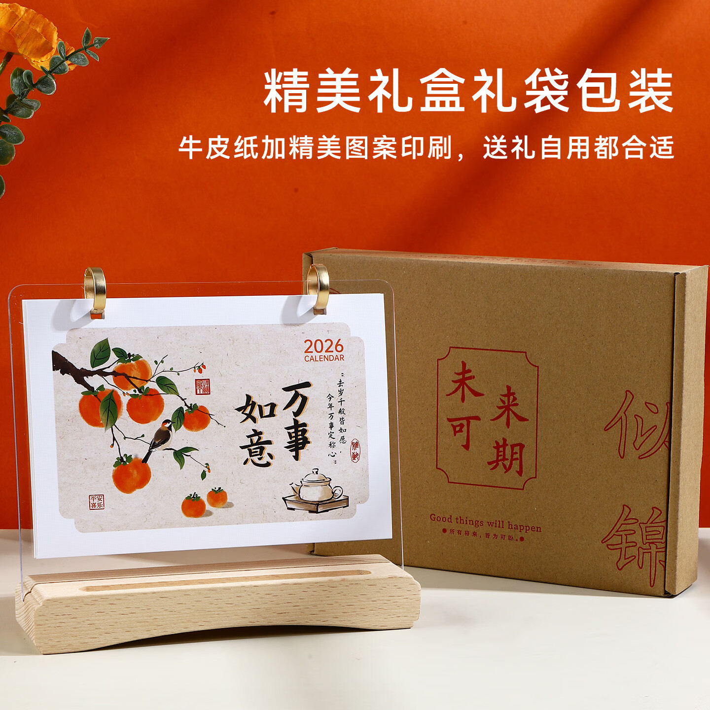 锦兔简约多功能摆件收纳月历气质实木底座活页日历桌面摆件亚克力背板台历带盒 实木-万事如意 2026年/190*202mm