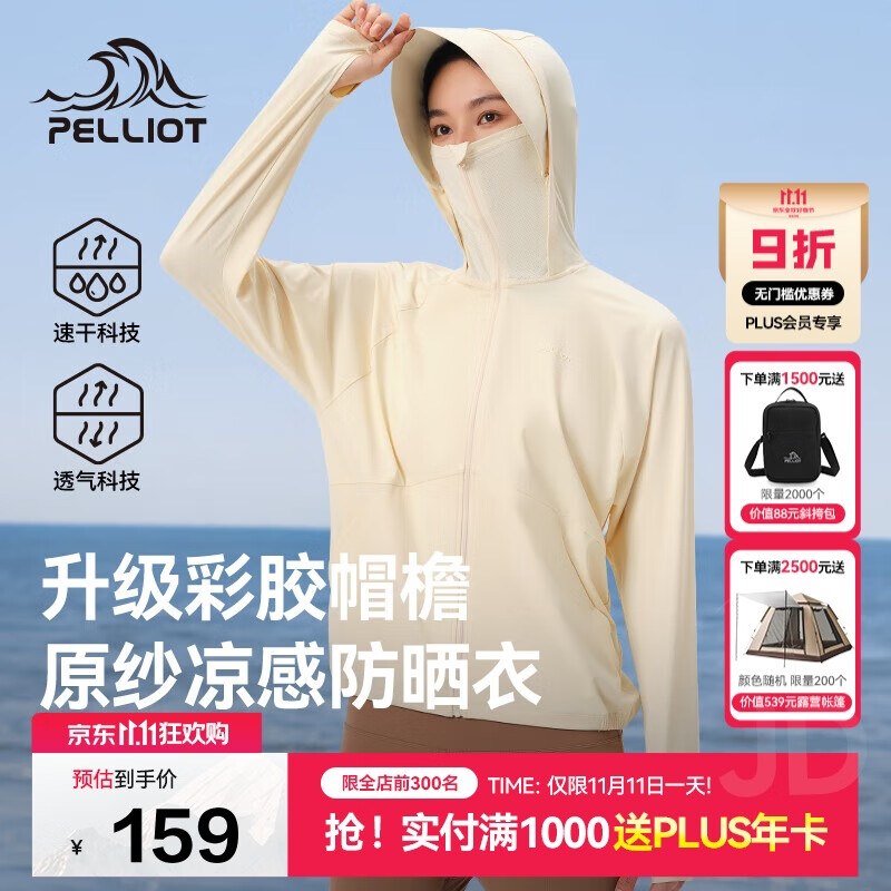 伯希和（Pelliot）[小光盾2.0]户外防晒衣女士夏季冰丝透气休闲皮肤衣12421252米M