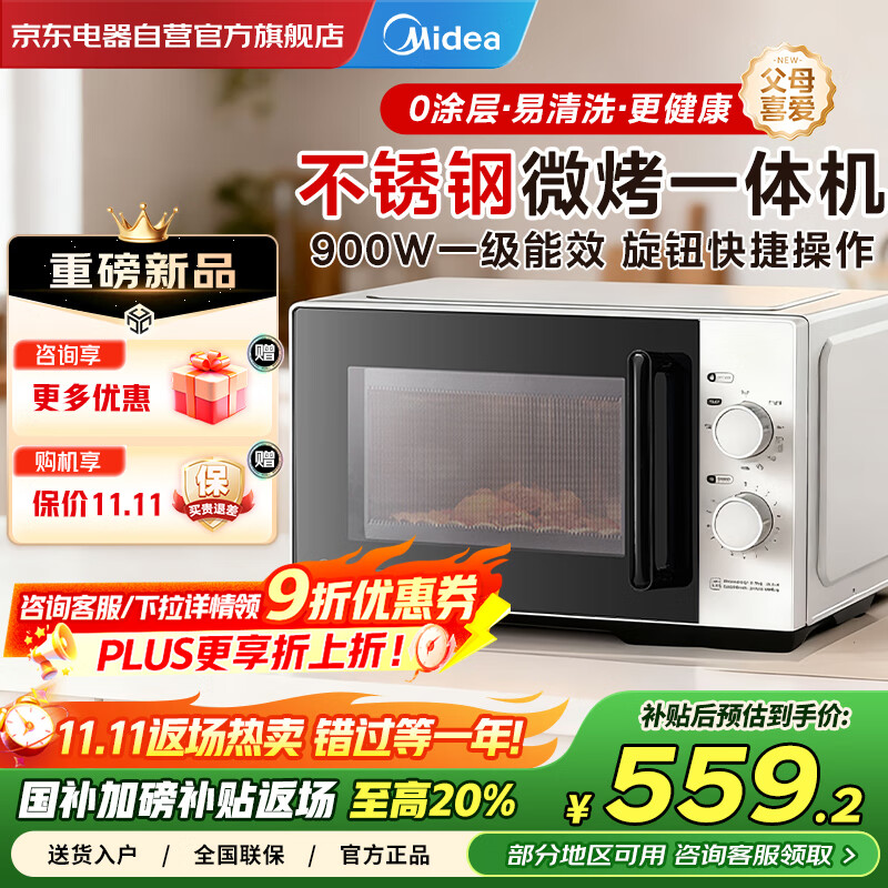 美的（Midea）微波炉烤箱一体机国家补贴一级能效家用小型平板式900W变频不锈钢内胆23L解冻加热旋钮操作C231