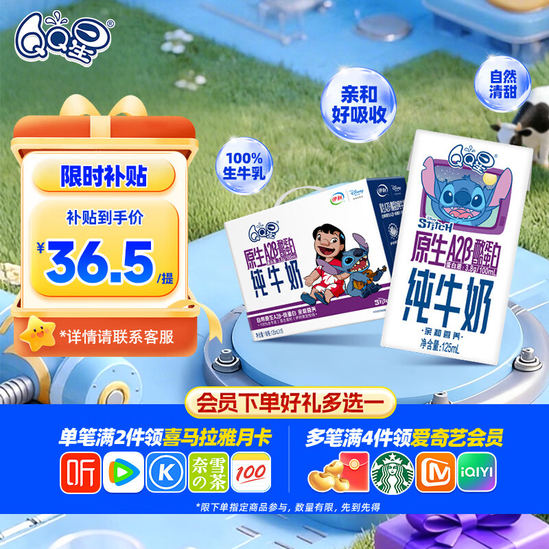 QQ星原生A2β-酪蛋白儿童高钙牛奶125ml*16盒 许昕同款 礼盒装