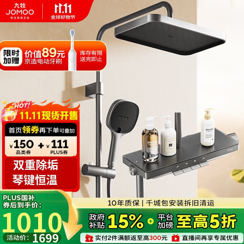九牧（JOMOO）琴键顶喷手持除垢精铜自洁精灵旗舰恒温淋浴器26206-810/HBS-1