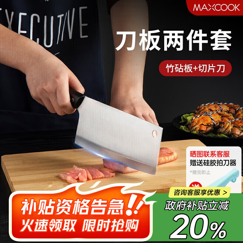 美厨（maxcook）砧板菜板案板 竹砧板菜刀切片刀水果刀二件套MCD4475