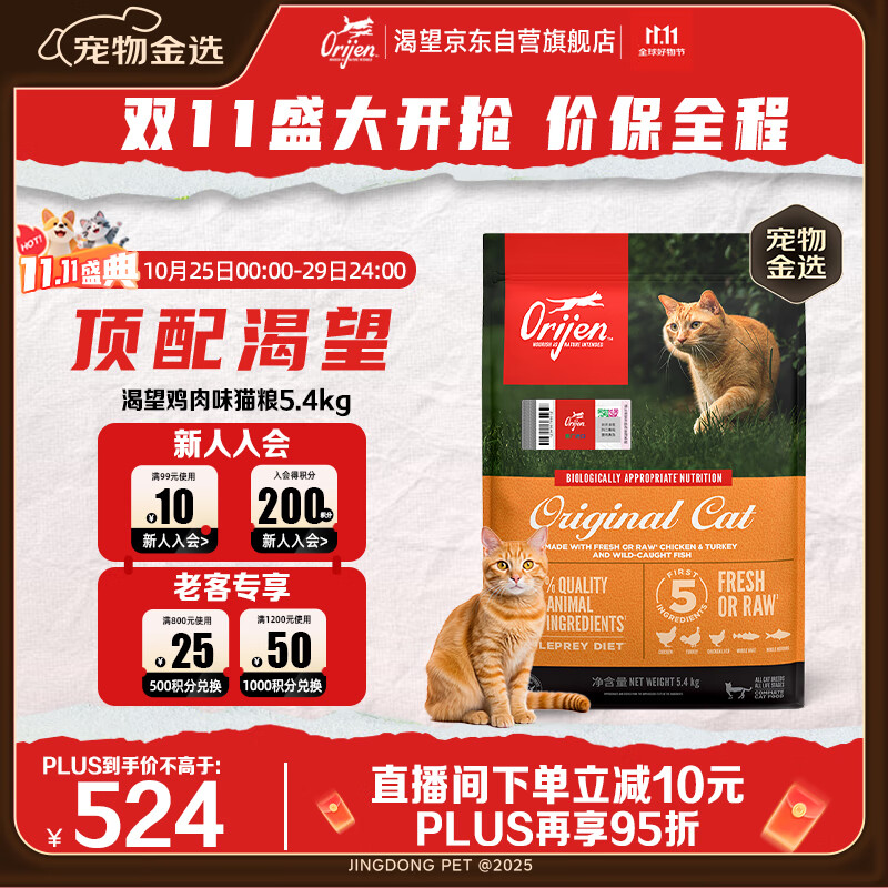 Orijen渴望猫粮 成猫幼猫粮 全价通用无谷原味鸡肉进口5.4kg效期26/4