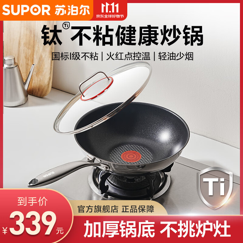 苏泊尔（SUPOR）有钛炒锅不粘锅炒菜锅家用 轻油少烟钛锅 平底电磁炉燃气灶通用 有钛一级不粘 32cm