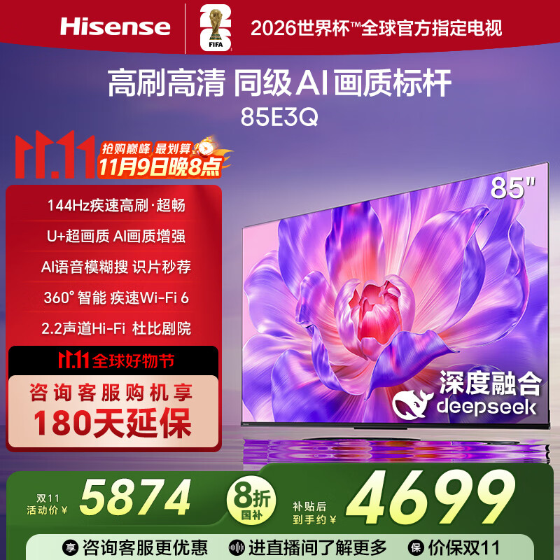 海信电视85E3Q 85英寸 144Hz高刷 U+超画质引擎  AI语音 智能天线Wi-Fi6  4k液晶平板国家补贴以旧换新