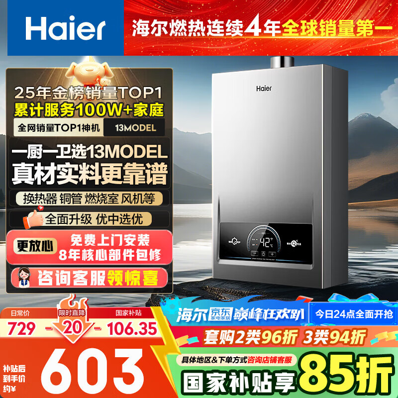 海尔（Haier）【MODEL】13升燃气天然气热水器家用 低水压启动【国家补贴15%】节能速热 上门安装13MODEL(12T)U1