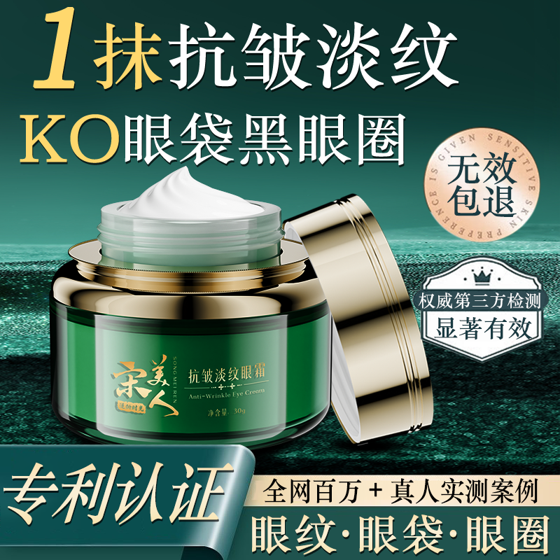 宋美人抗皱眼霜淡化细纹提拉紧致淡纹大眼袋衰老黑眼圈眼纹鱼尾纹专用
