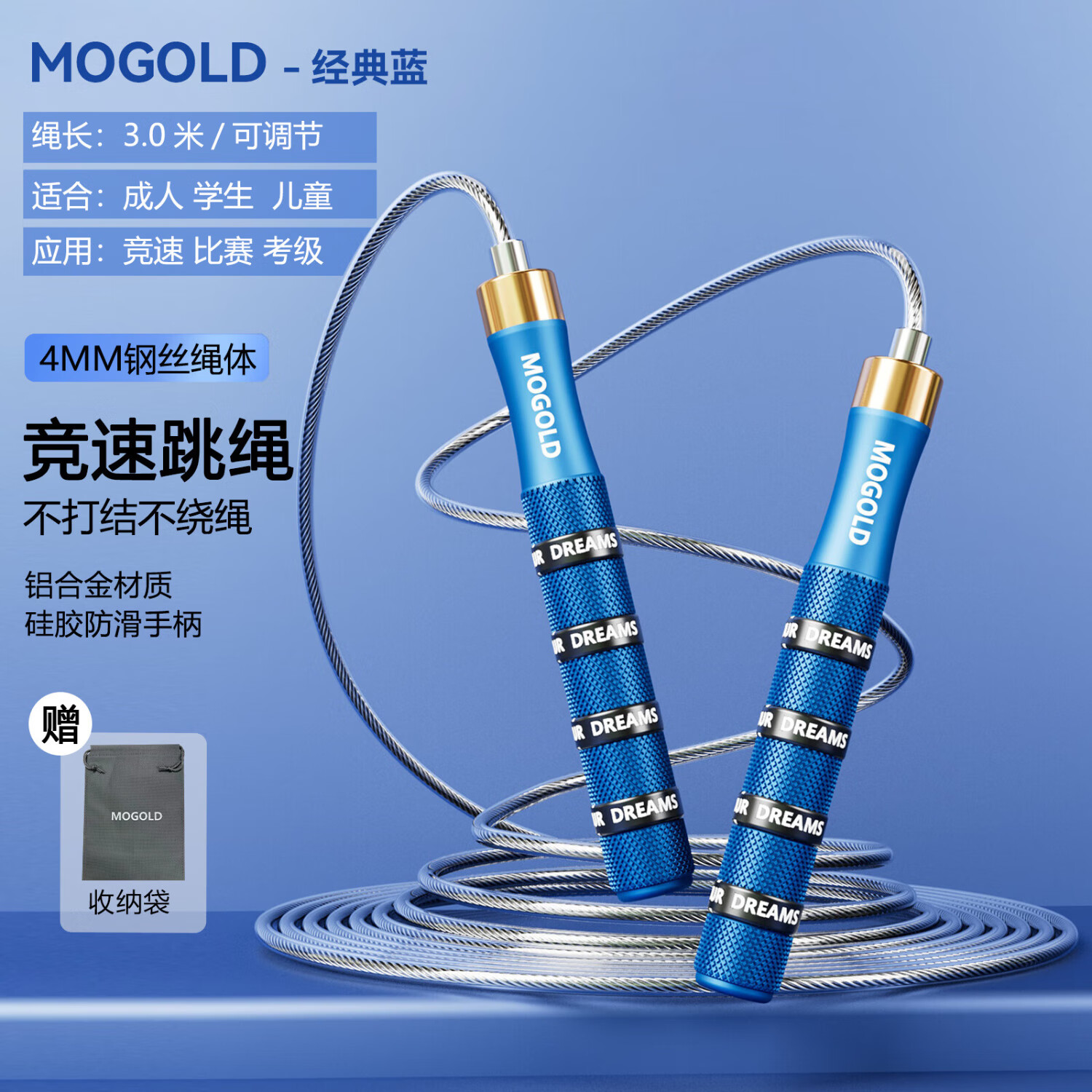 MOGOLD竞速轴承跳绳 成人运动健身 铝合金手柄 体能训练 3米竞速钢丝绳 T21-蓝色