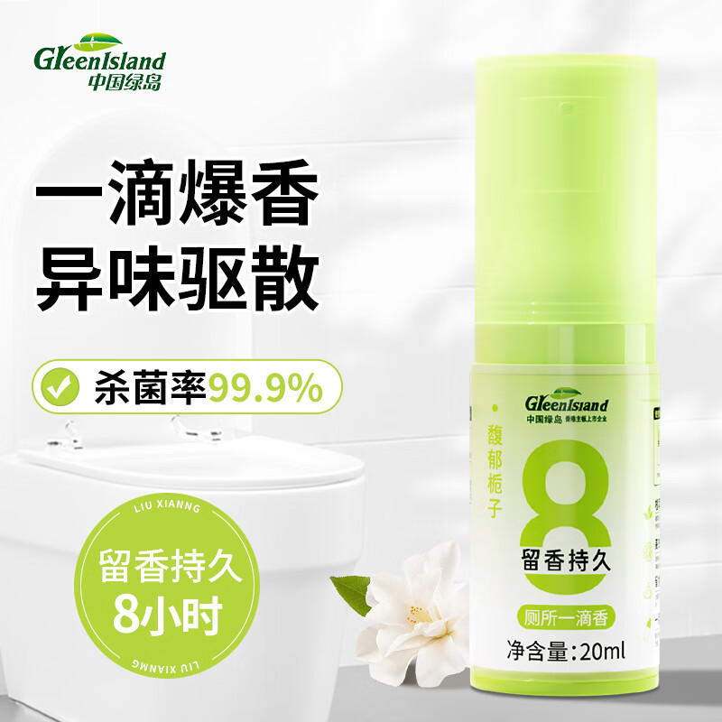 绿岛一滴香20ml 厕所卫生间马桶除臭神器空气清新剂除臭剂留香消臭元