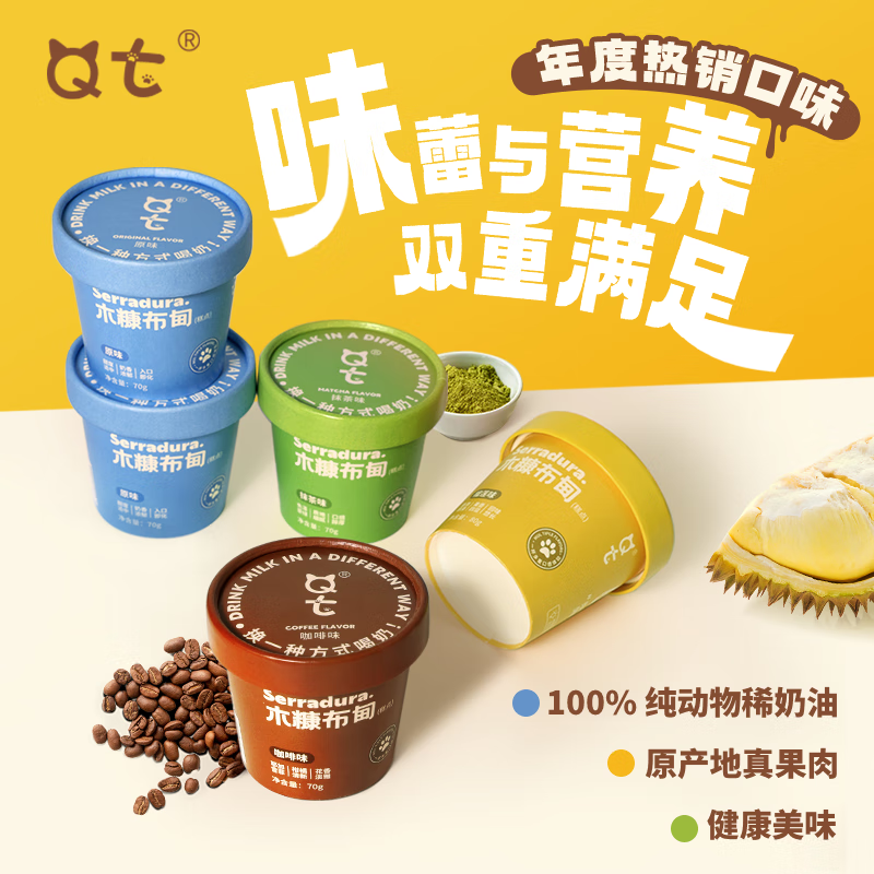 QT【干净配料表】木糠布甸健康高端冰淇淋蛋糕甜品甜点下午茶礼盒装 QT木糠布甸 4口味组合 8杯装 570g