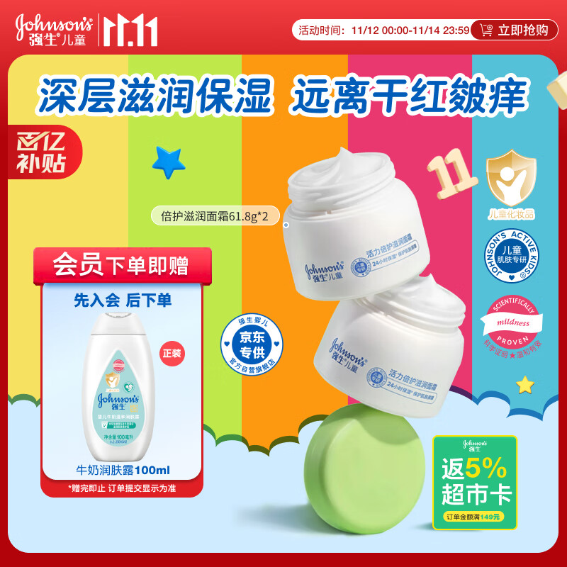 强生（Johnson）儿童倍护滋润牛油果面霜61.8*2  青少年护肤乳液补水保湿防干裂