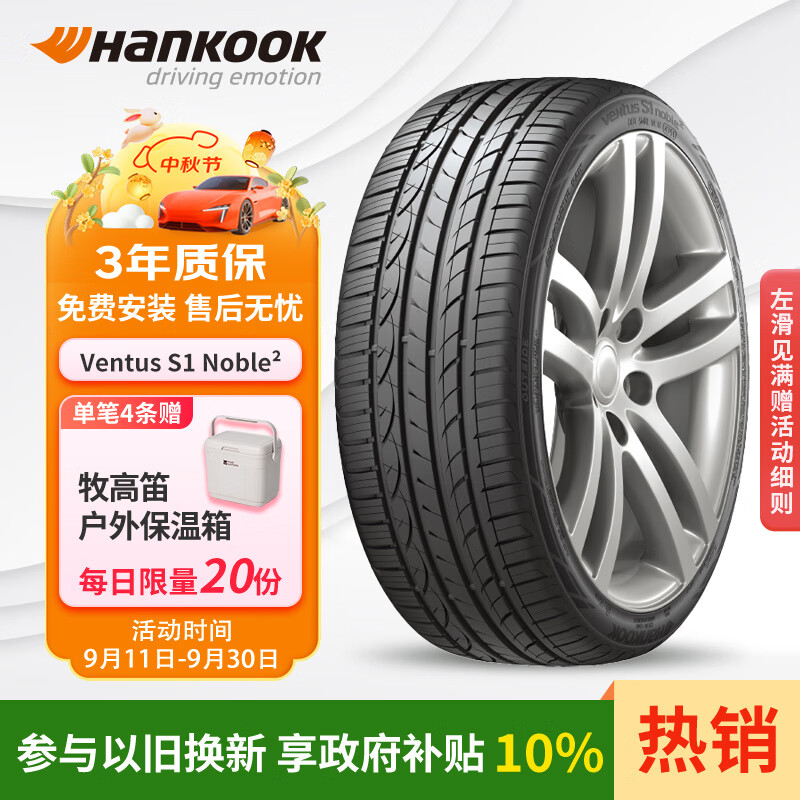 韩泰（Hankook）汽车轮胎 235/45R18 94W H452 原配亚洲龙 适配帕萨特/凯美瑞