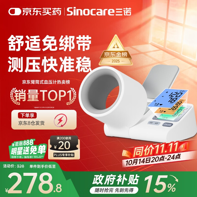 三诺电子血压仪家用臂筒式血压计老人血压测量仪医用高精准大屏语音款