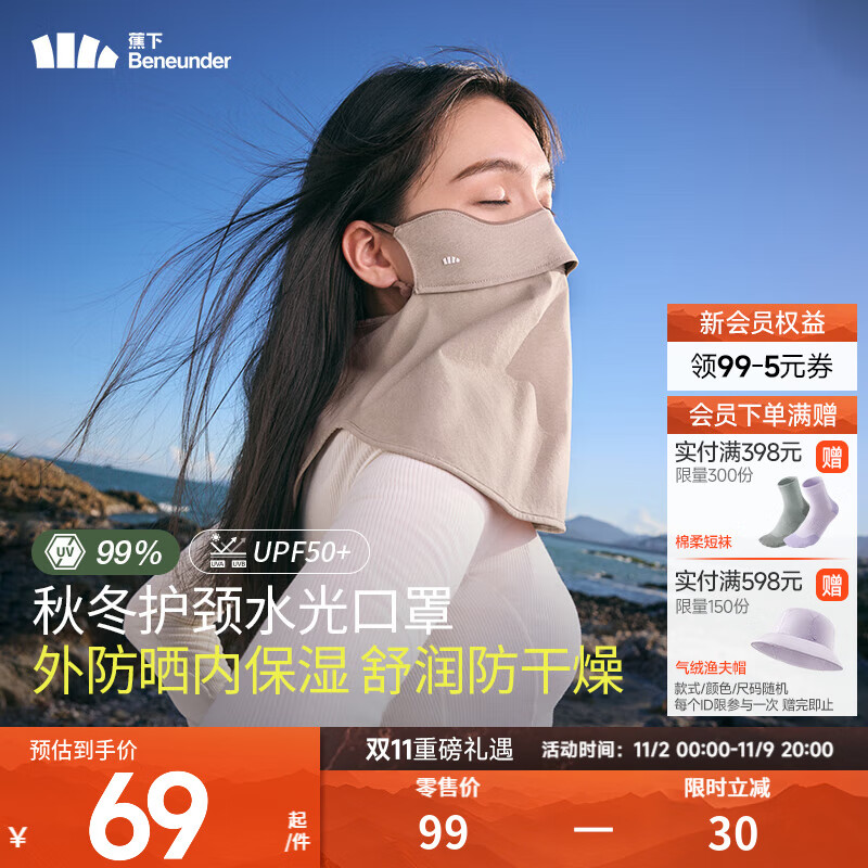 蕉下（beneunder）护颈立体口罩女士保湿口罩户外骑行防风护眼角口罩SS44124 乌杏棕