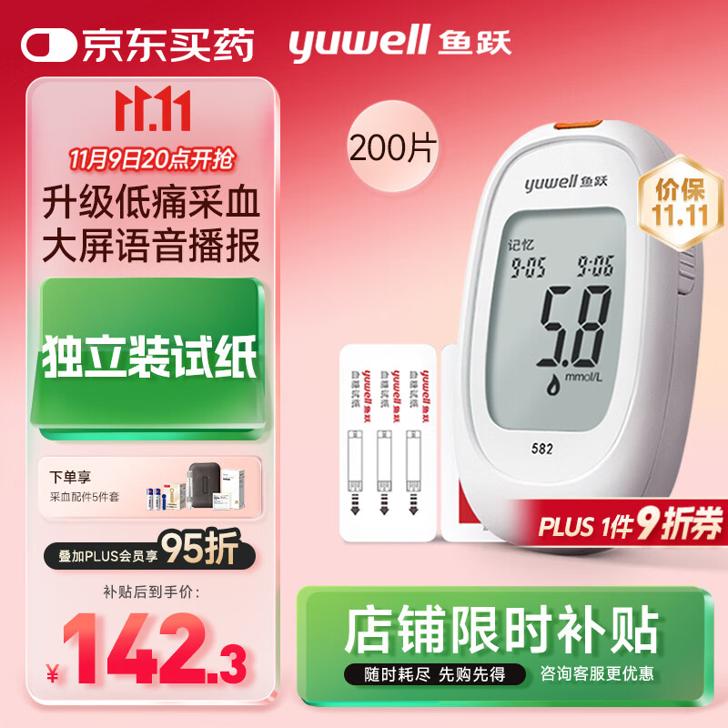 鱼跃582血糖仪家用检监测试低痛免调码 仪器+200支独立试纸+200低痛针