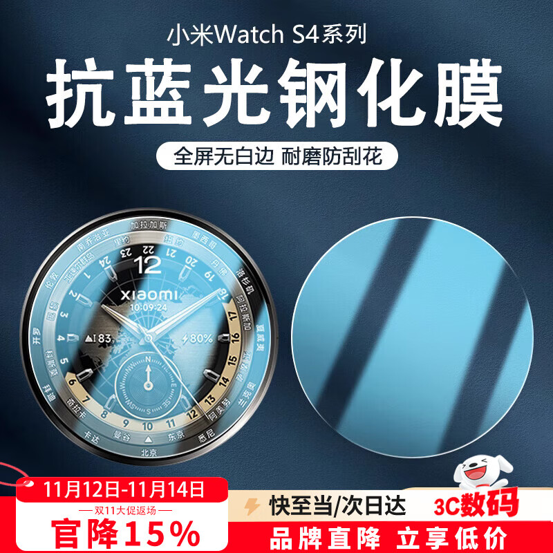 朗菱【2片-抗蓝光】适用小米Watch S4钢化膜 xiaomi手表高清抗蓝光防刮耐磨防抗指纹全屏覆盖保护