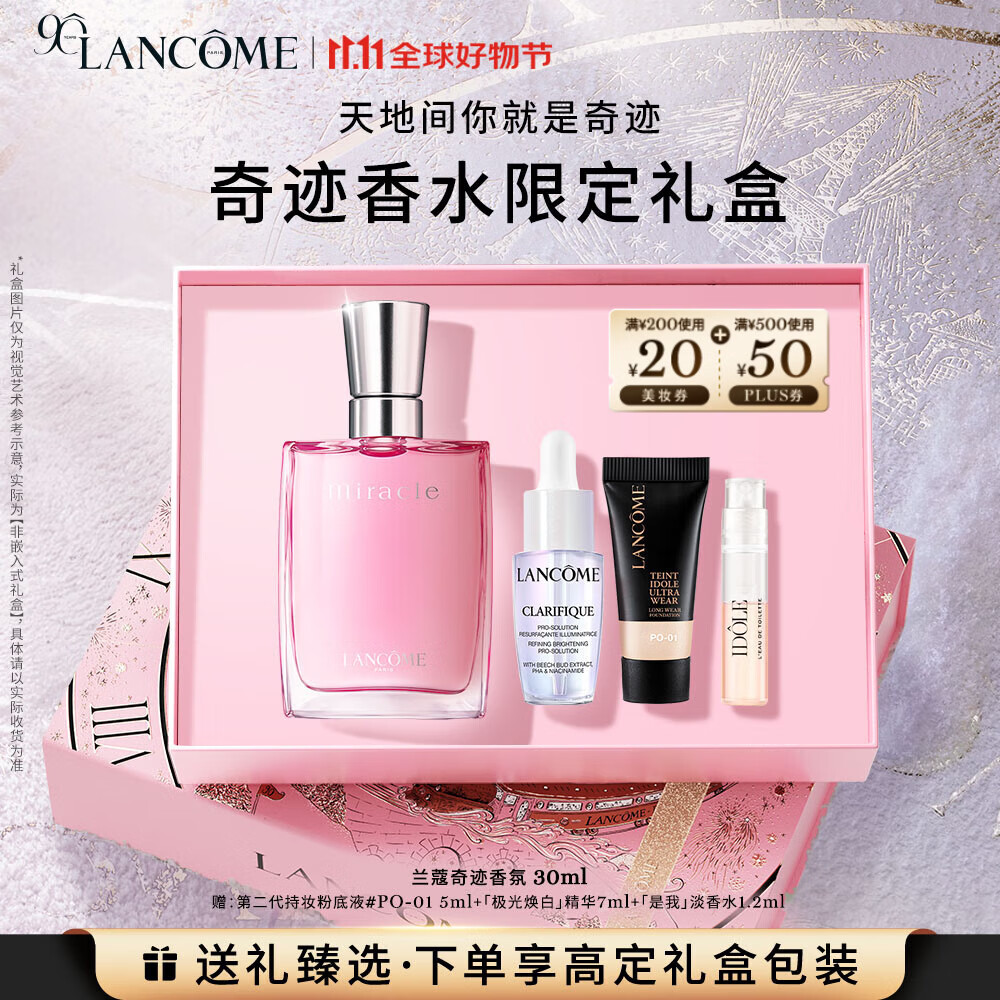 兰蔻奇迹香水30ml 清新花香持久留香 礼盒生日礼物送女友