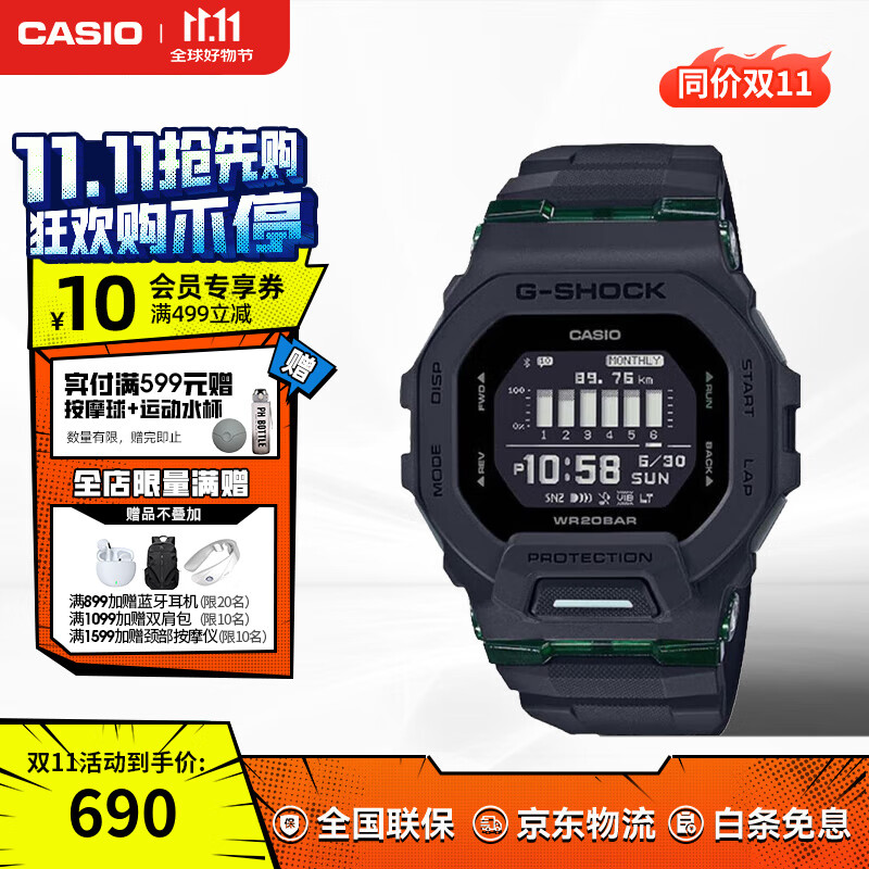 卡西欧（CASIO）G-SHOCK手表男 防水蓝牙多功能计步运动男士电子表 青少年高学生 GBD-200UU-1DR