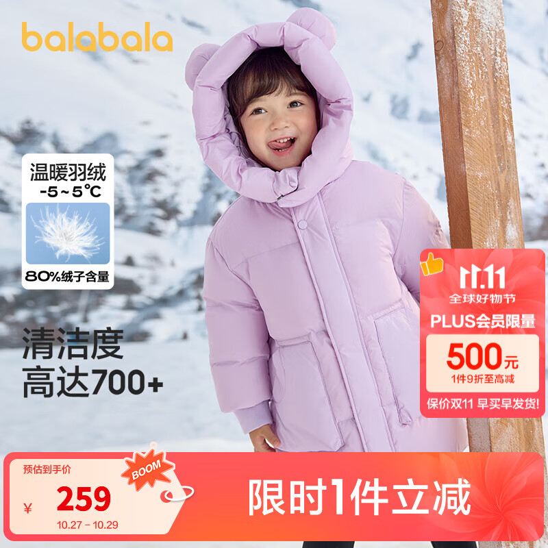 巴拉巴拉儿童羽绒服中长款连帽男童女童冬装外套保暖童装 粉紫70004-白鸭绒 110 cm（充绒量88g）