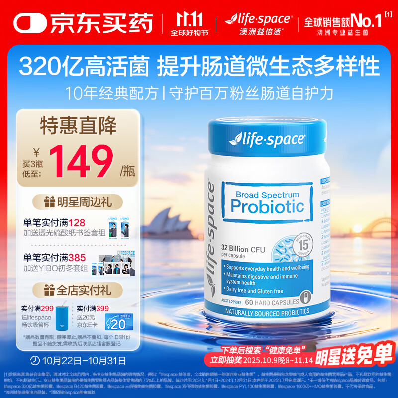 Life Space益倍适成人广谱益生菌胶囊320亿高活性60粒小蓝瓶【王一博同款】