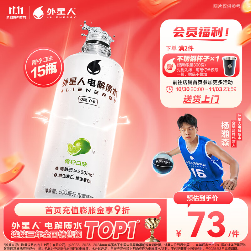外星人电解质水 无糖饮料 0糖0卡0脂肪功能性能量运动整箱装500ml 青柠口味500ml*15瓶