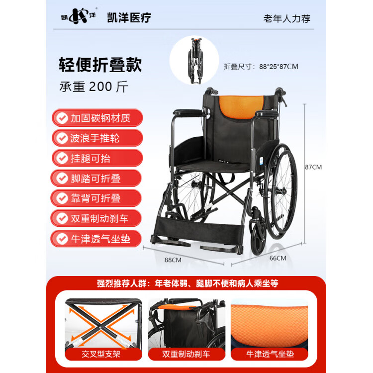 凱洋（KAIYANG）輪椅老人專用出行 老人手動輪椅折疊輕便超輕老年輪椅車旅行殘疾 【經(jīng)濟基礎(chǔ)款】碳鋼 875型加固鋼管-牛津布/皮革