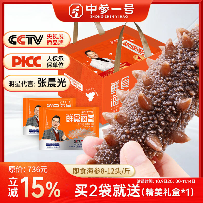 中参一号双11特惠 即食海参 家庭款中参和乐8-12头固形物≥75%海参礼盒 礼盒装500g*2袋（送礼盒*1）