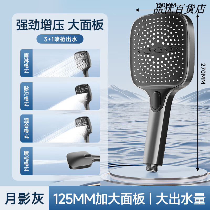 四季沐歌卫浴增压加压淋浴头手持花洒喷头洗澡方形浴室莲蓬头套装 【】方形枪灰+13CM增压大面板