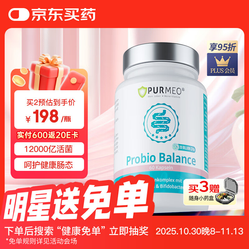purmeo广谱益生菌60粒12000亿活菌肠道调理进口肠胃敏感养护营养品