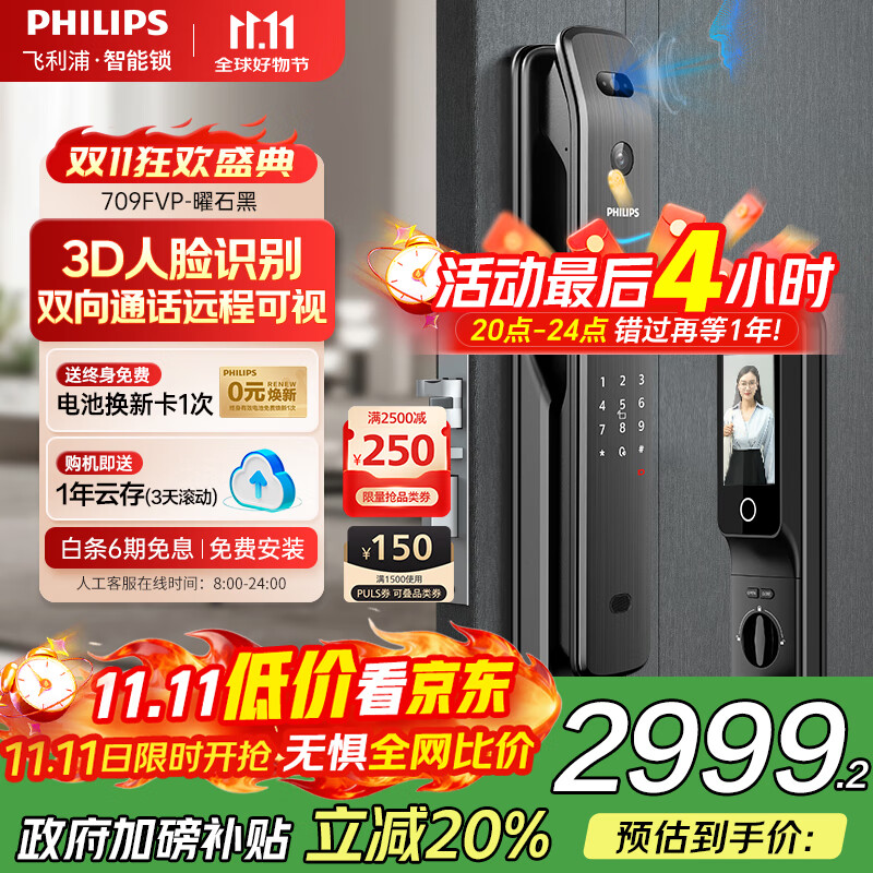 飞利浦（PHILIPS）智能门锁指纹锁3D人脸识别入户门密码锁可视猫眼大屏指纹密码锁 曜石黑【人脸+猫眼大屏】